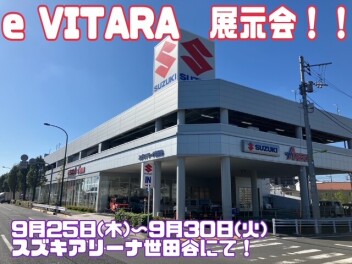 A世田谷にて新型「e ビターラ」展示会開催！